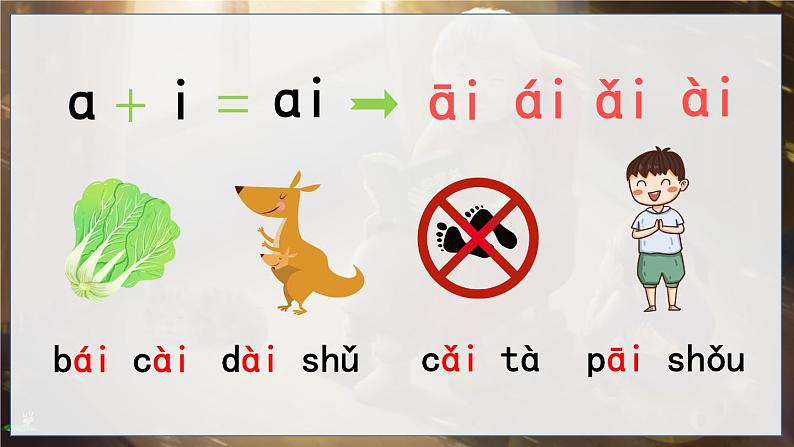 部编语文一年级上册 第4单元 汉语拼音10 ɑi ei ui PPT课件+教案08