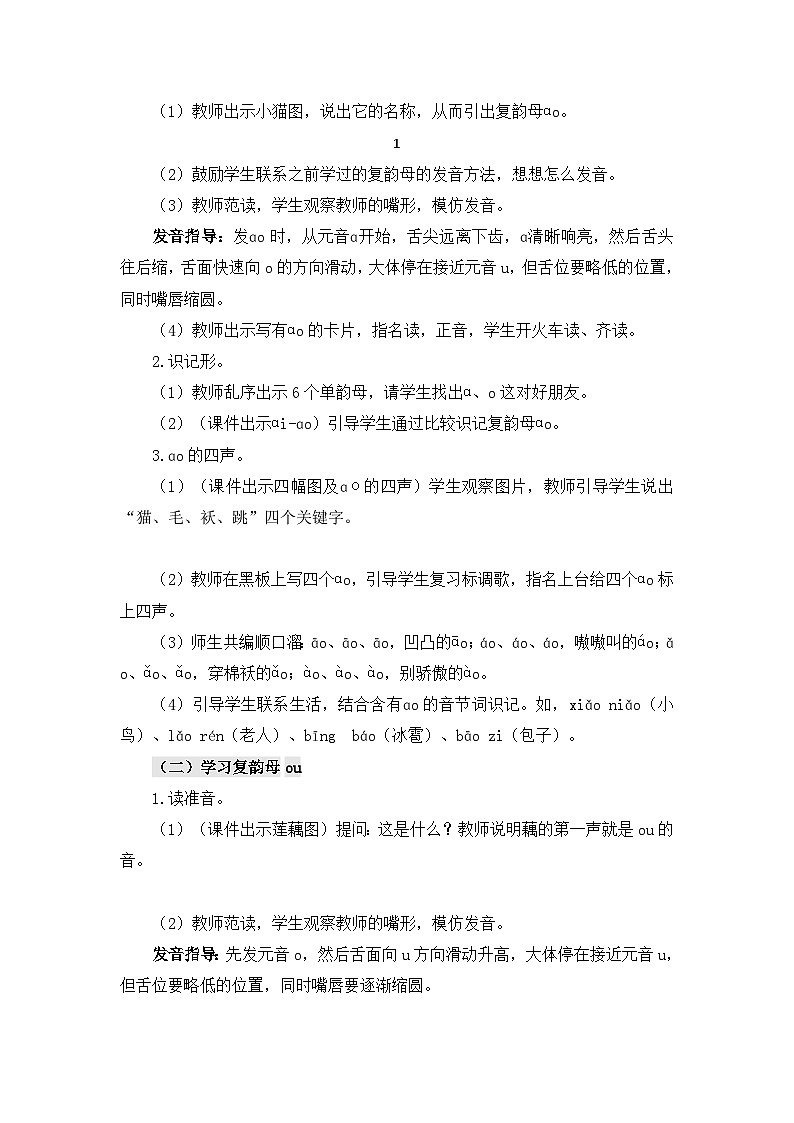 部编语文一年级上册 第4单元 汉语拼音11 ɑo ou iu PPT课件+教案02