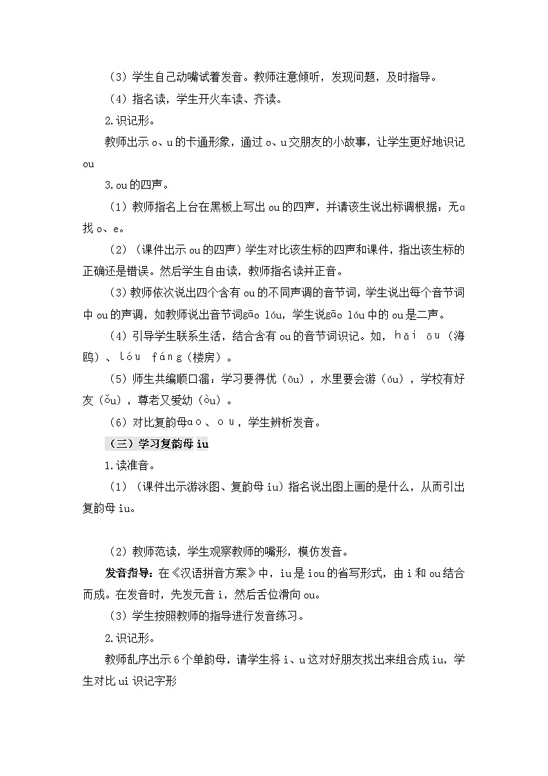 部编语文一年级上册 第4单元 汉语拼音11 ɑo ou iu PPT课件+教案03