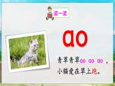 部編語文一年級上冊 第4單元 漢語拼音11 ɑo ou iu PPT課件+教案