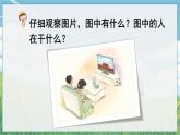 部编语文一年级上册 第4单元 汉语拼音13 ɑn en in un ün PPT课件+教案
