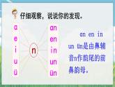 部编语文一年级上册 第4单元 汉语拼音13 ɑn en in un ün PPT课件+教案