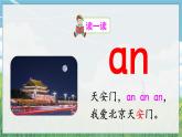 部编语文一年级上册 第4单元 汉语拼音13 ɑn en in un ün PPT课件+教案