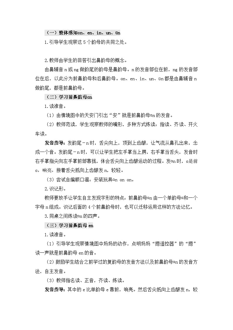 部编语文一年级上册 第4单元 汉语拼音13 ɑn en in un ün PPT课件+教案02