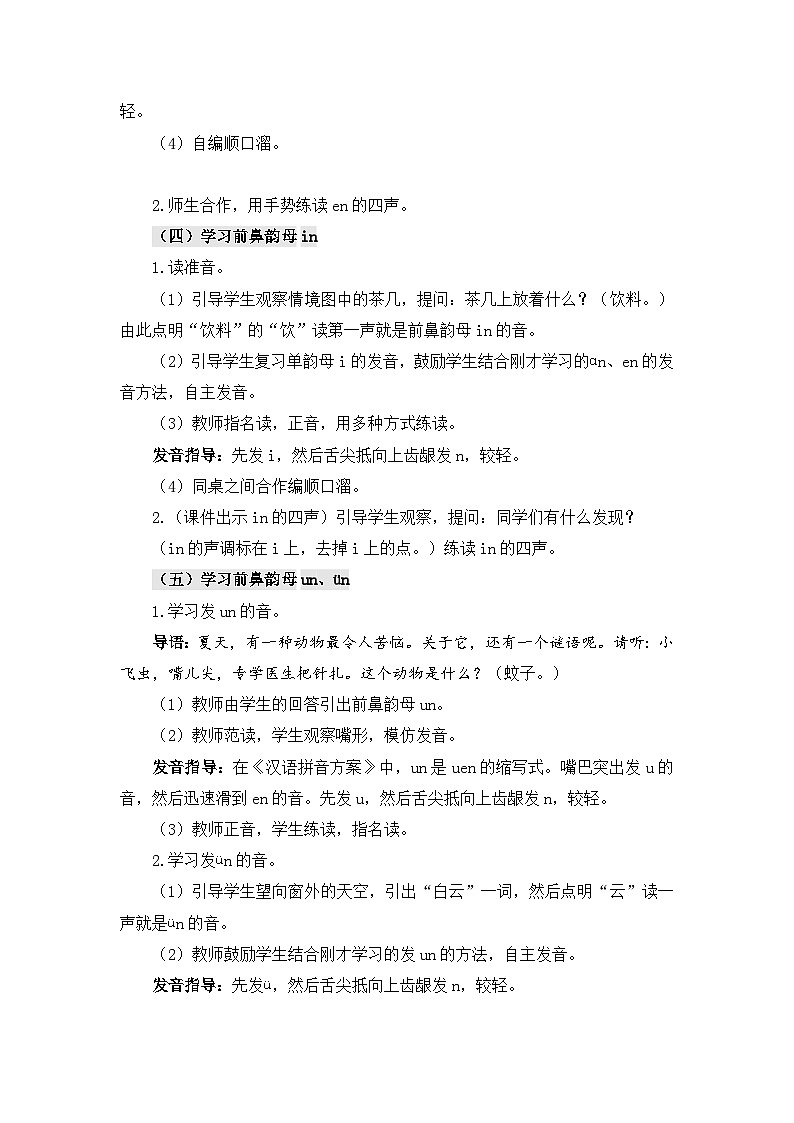 部编语文一年级上册 第4单元 汉语拼音13 ɑn en in un ün PPT课件+教案03