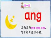 部編語文一年級上冊 第4單元 漢語拼音14 ɑng eng ing ong PPT課件+教案