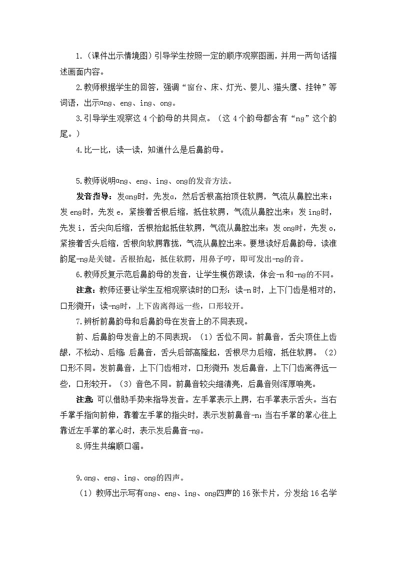 部编语文一年级上册 第4单元 汉语拼音14 ɑng eng ing ong PPT课件+教案02