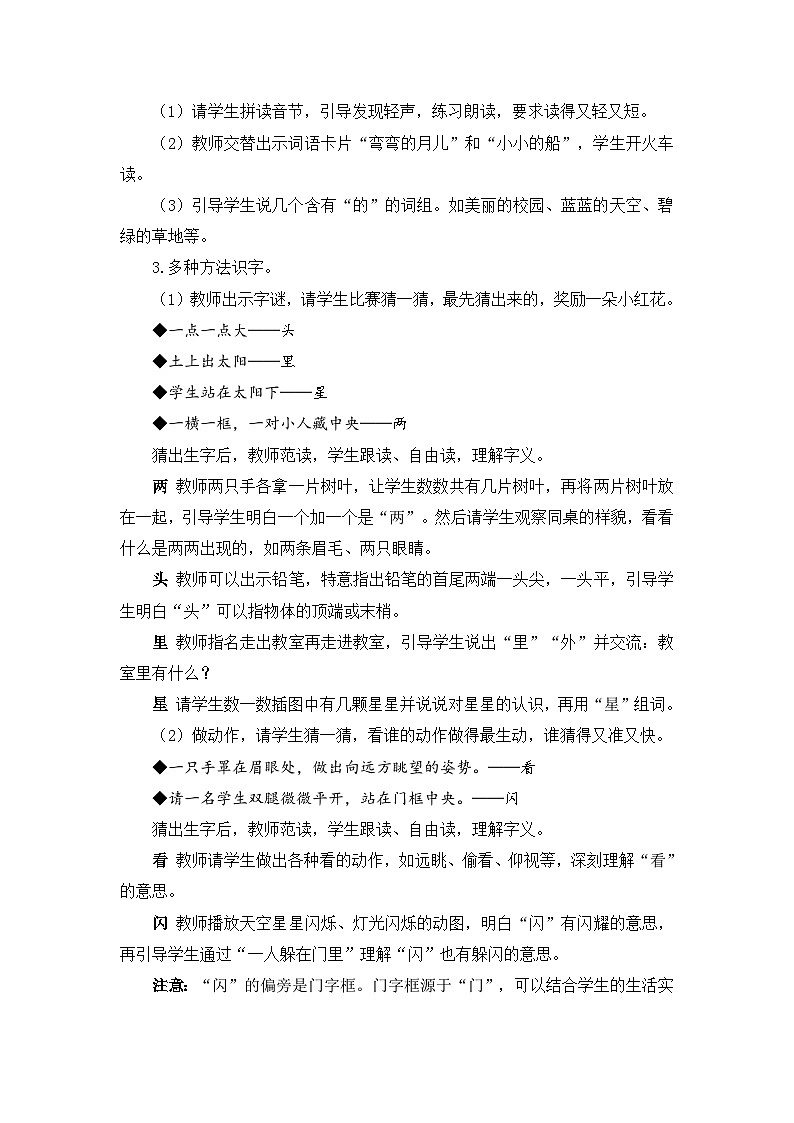 部编语文一年级上册 第7单元 5 小小的船 PPT课件+教案02