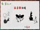 部編語文一年級上冊 第7單元 6 影子 PPT課件+教案
