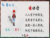 部編語文一年級上冊 第7單元 6 影子 PPT課件+教案