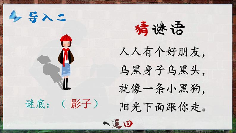 部编语文一年级上册 第7单元 6 影子 PPT课件+教案04