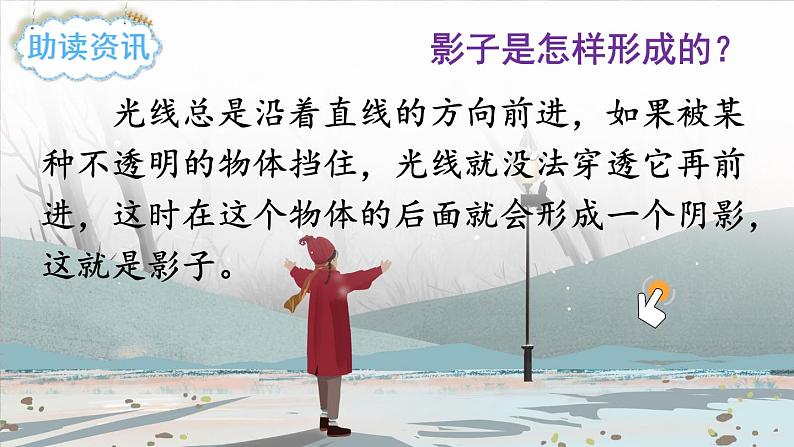 部编语文一年级上册 第7单元 6 影子 PPT课件+教案07