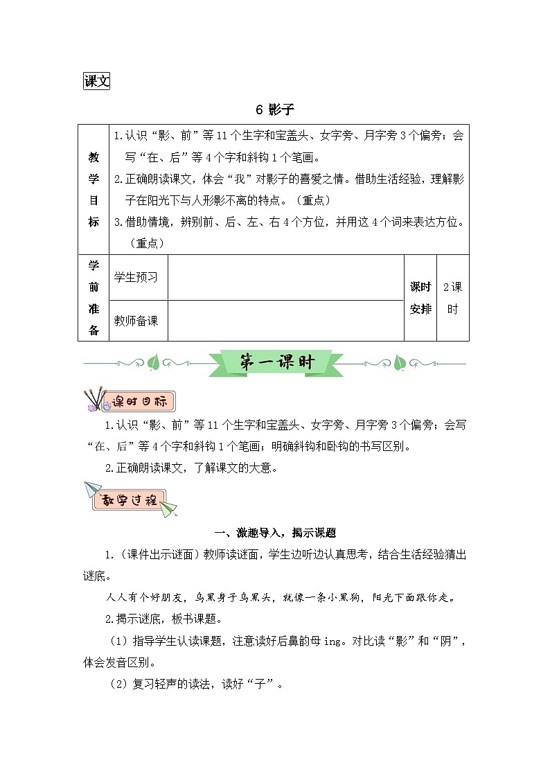 部编语文一年级上册 第7单元 6 影子 PPT课件+教案01