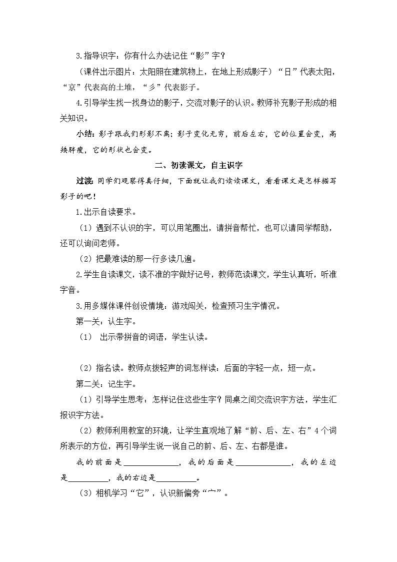 部编语文一年级上册 第7单元 6 影子 PPT课件+教案02