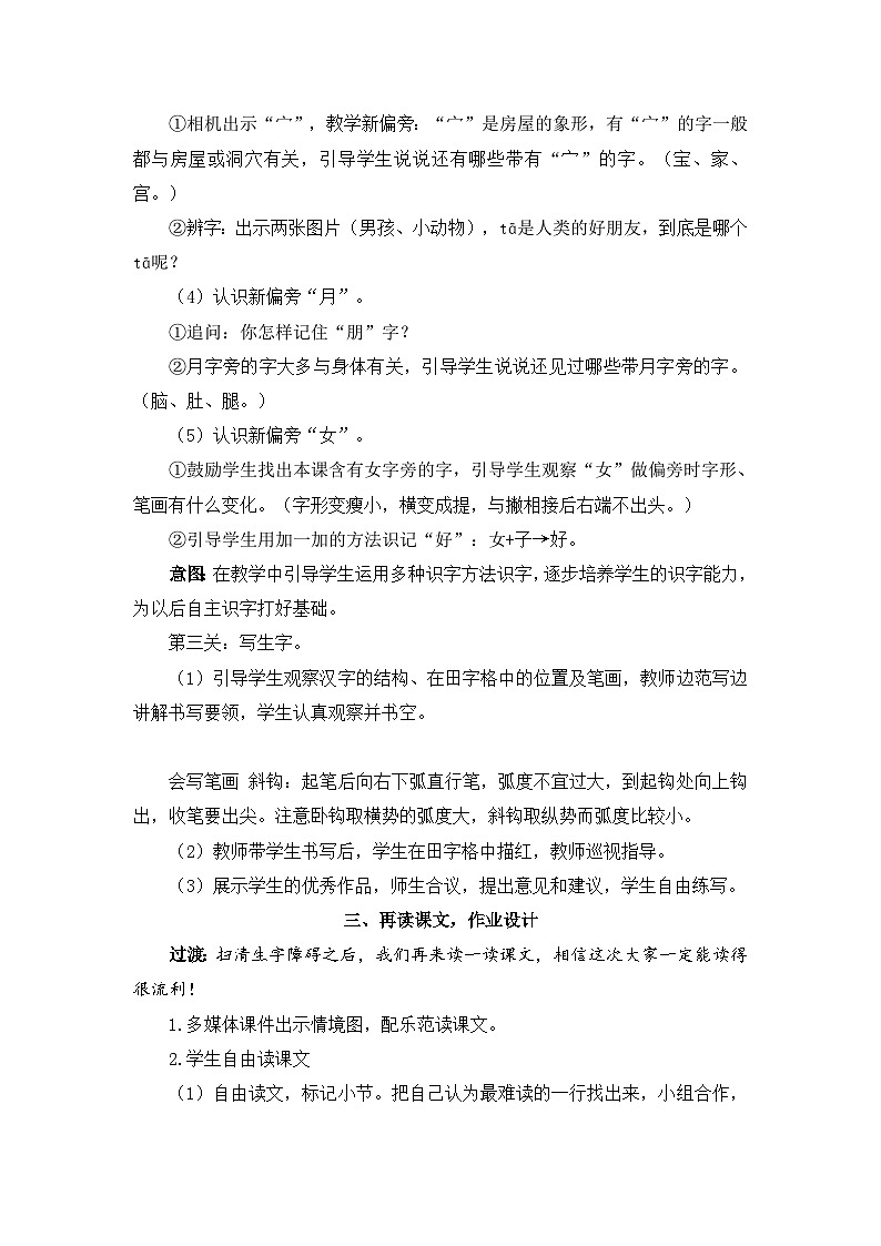 部编语文一年级上册 第7单元 6 影子 PPT课件+教案03