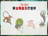 部编语文一年级上册 第8单元 8 比尾巴 PPT课件+教案