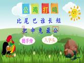 部编语文一年级上册 第8单元 8 比尾巴 PPT课件+教案