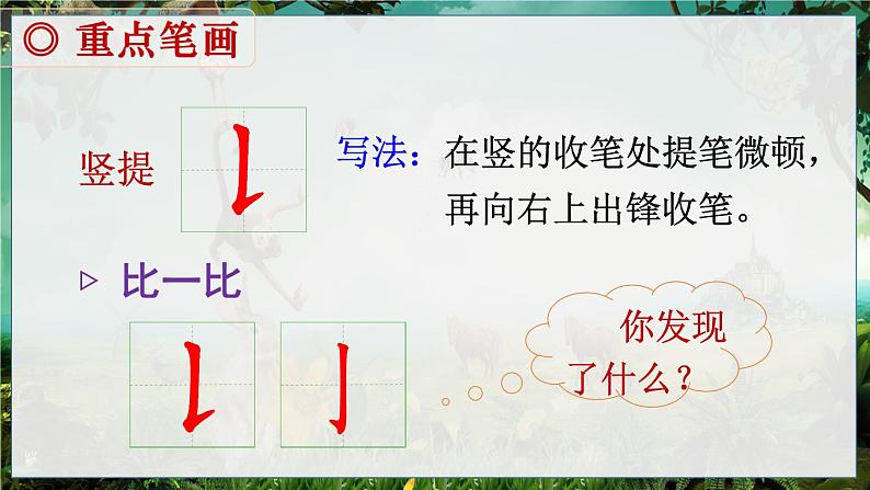 部编语文一年级上册 第8单元 8 比尾巴 PPT课件+教案08