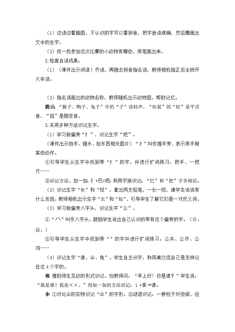 部编语文一年级上册 第8单元 8 比尾巴 PPT课件+教案02