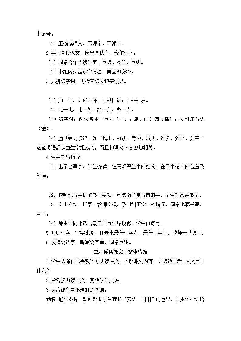 部编语文一年级上册 第8单元 9 乌鸦喝水 PPT课件+教案02