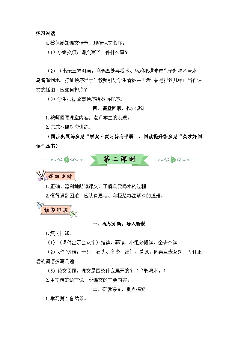 部编语文一年级上册 第8单元 9 乌鸦喝水 PPT课件+教案03