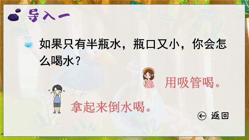 部编语文一年级上册 第8单元 9 乌鸦喝水 PPT课件+教案03