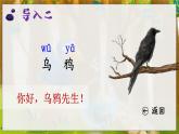 部編語文一年級(jí)上冊 第8單元 9 烏鴉喝水 PPT課件+教案