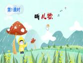 部编语文一年级上册 第8单元 10 雨点儿 PPT课件+教案