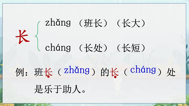 部编语文一年级上册 第8单元 10 雨点儿 PPT课件+教案07