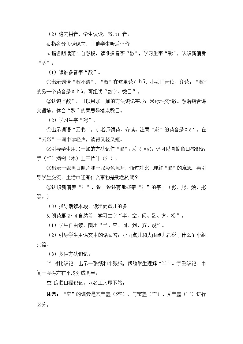 部编语文一年级上册 第8单元 10 雨点儿 PPT课件+教案02