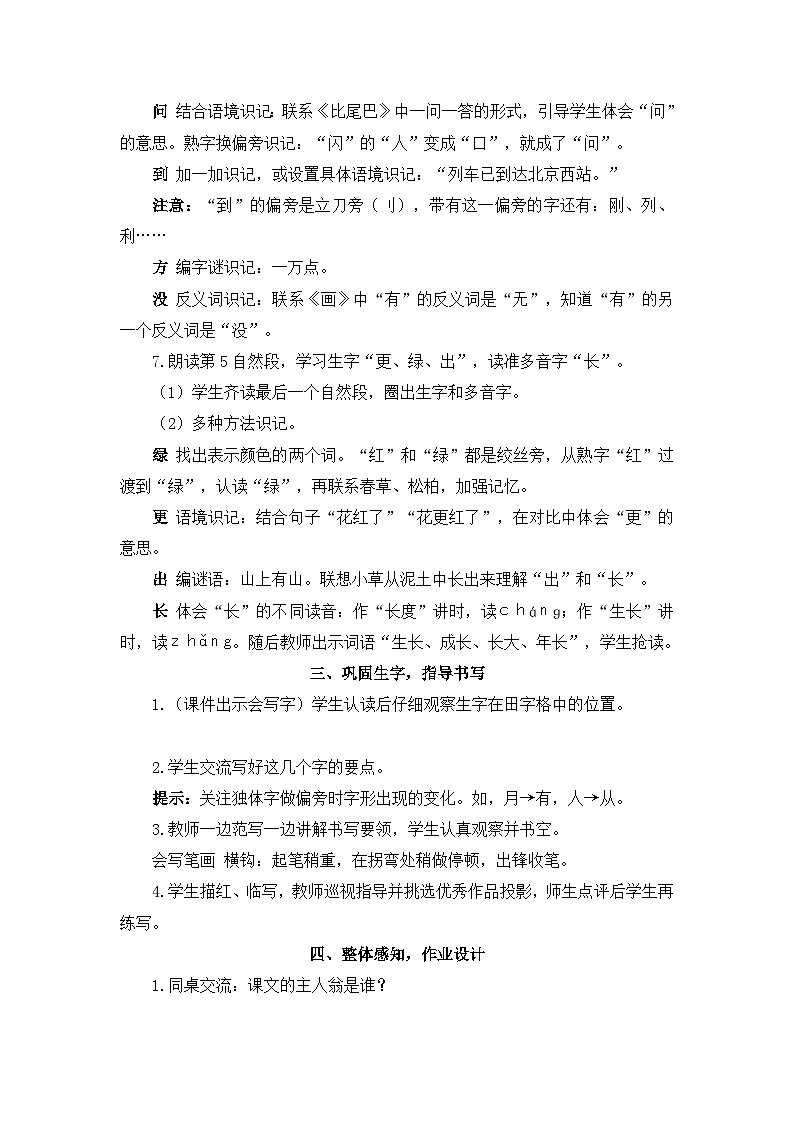 部编语文一年级上册 第8单元 10 雨点儿 PPT课件+教案03