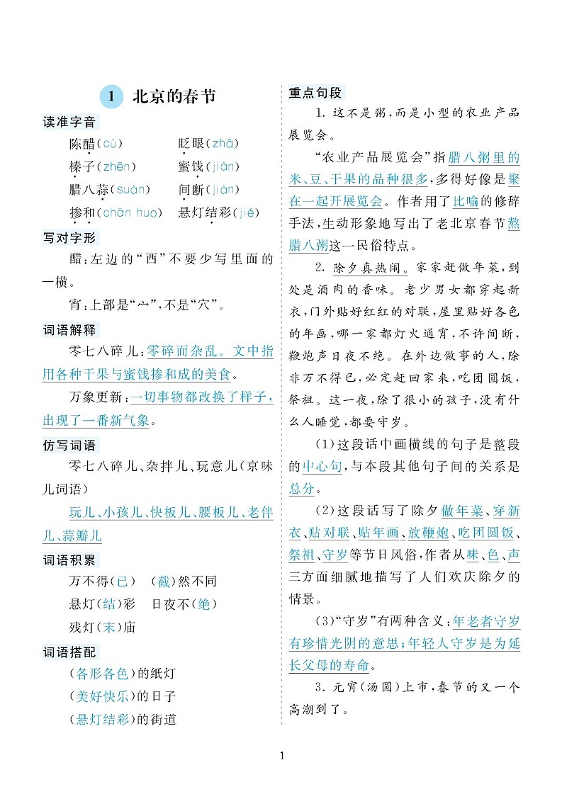 语文六年级下册课内考点白皮书学案02