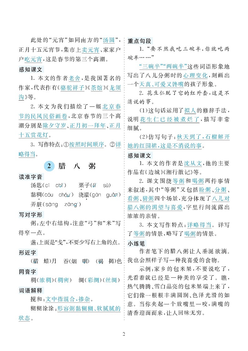 语文六年级下册课内考点白皮书学案03