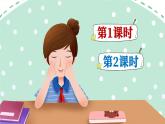 部編語文一年級上冊 第1單元 識字3 口耳目手足 PPT課件+教案