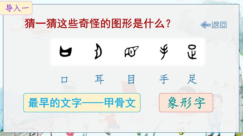 部编语文一年级上册 第1单元 识字3 口耳目手足 PPT课件+教案03