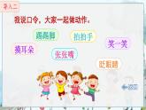 部編語文一年級上冊 第1單元 識字3 口耳目手足 PPT課件+教案