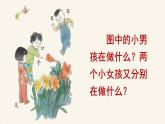 部編語文一年級上冊 第1單元 識字3 口耳目手足 PPT課件+教案