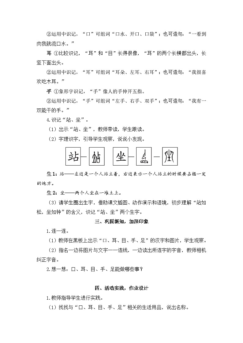部编语文一年级上册 第1单元 识字3 口耳目手足 PPT课件+教案03