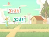 部编语文一年级上册 第1单元 识字4 日月山川 PPT课件+教案