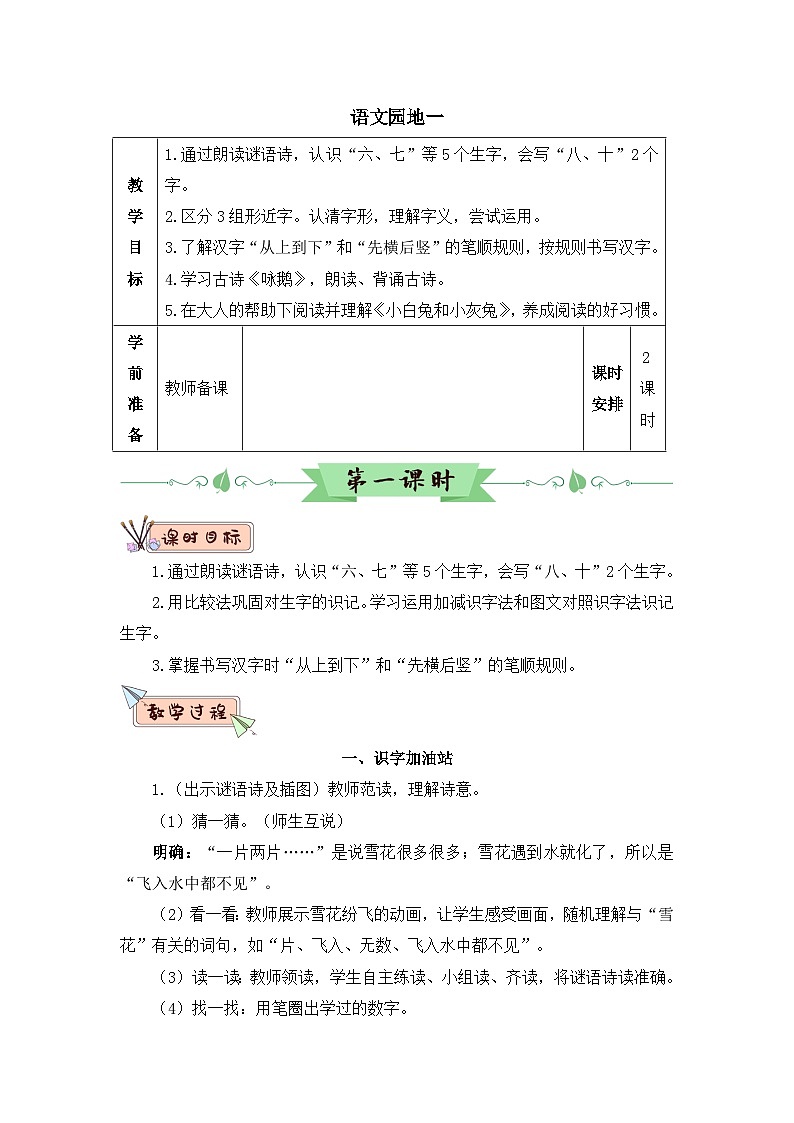 部编语文一年级上册 第1单元 语文园地一 PPT课件+教案01