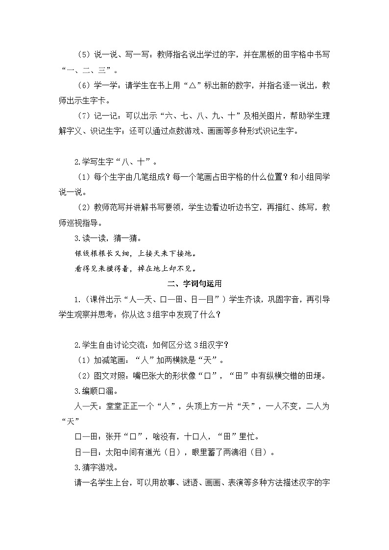 部编语文一年级上册 第1单元 语文园地一 PPT课件+教案02