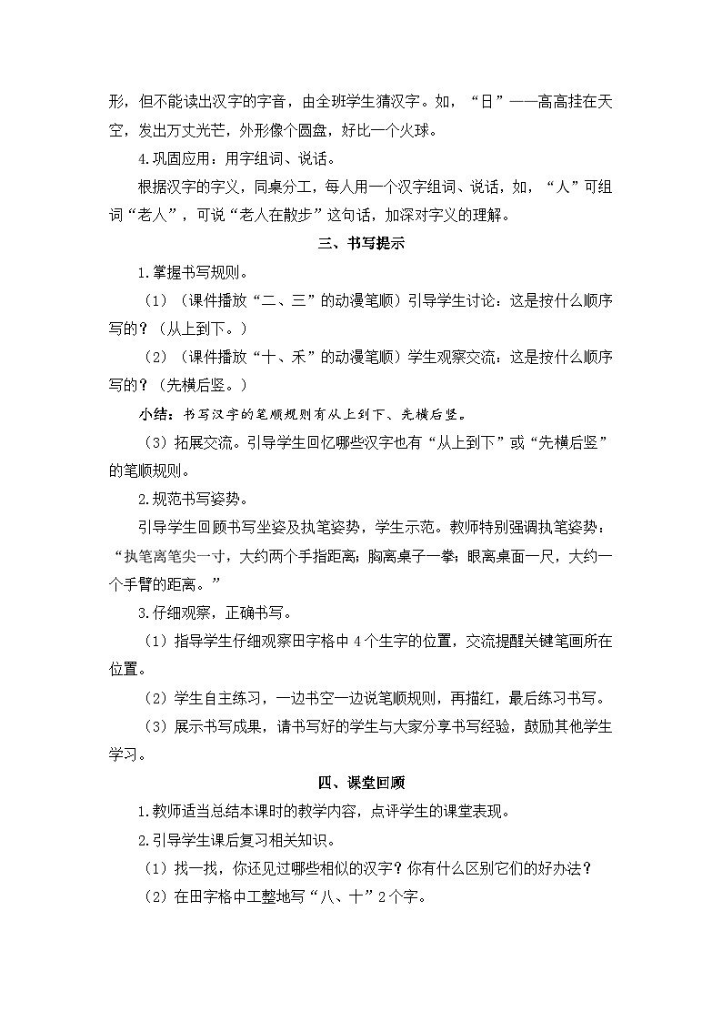 部编语文一年级上册 第1单元 语文园地一 PPT课件+教案03