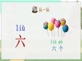 部编语文一年级上册 第1单元 语文园地一 PPT课件+教案