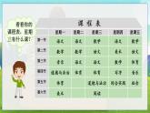 部編語文一年級上冊 第2單元 語文園地二 PPT課件+教案