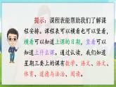 部編語文一年級上冊 第2單元 語文園地二 PPT課件+教案