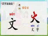 部編語文一年級上冊 第2單元 語文園地二 PPT課件+教案