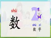 部編語文一年級上冊 第2單元 語文園地二 PPT課件+教案
