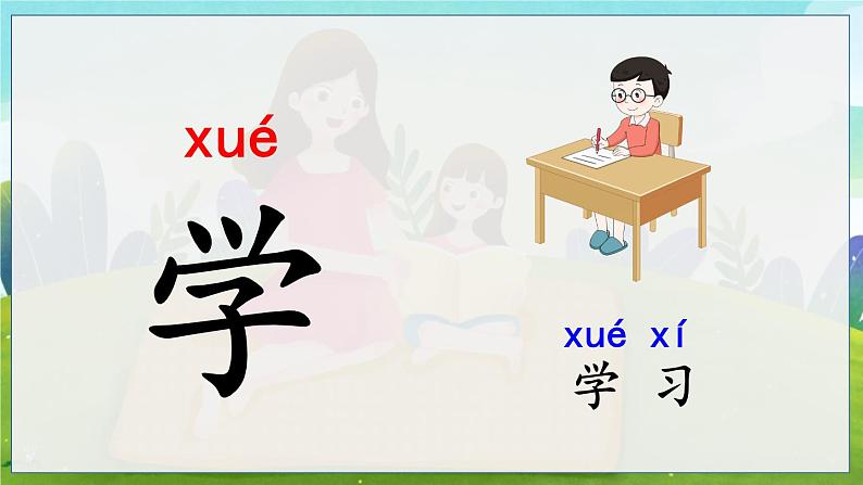 部编语文一年级上册 第2单元 语文园地二 PPT课件+教案06