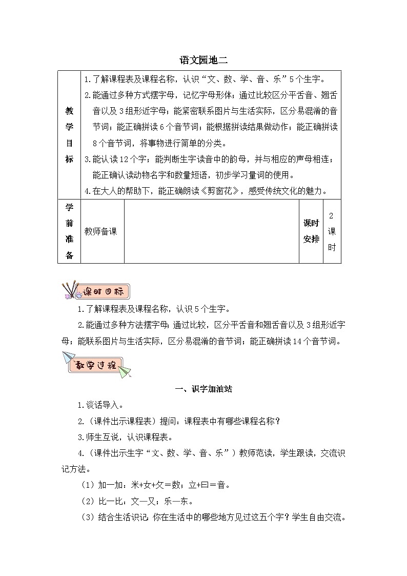 部编语文一年级上册 第2单元 语文园地二 PPT课件+教案01