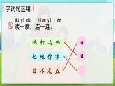 部編語(yǔ)文一年級(jí)上冊(cè) 第3單元 語(yǔ)文園地三 PPT課件+教案